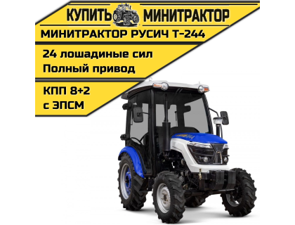 Минитрактор Русич Т-244 ГУР с кабиной - рестайлинг