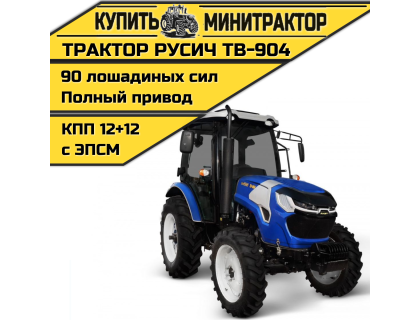 Трактор Русич TB-904 с ПСМ