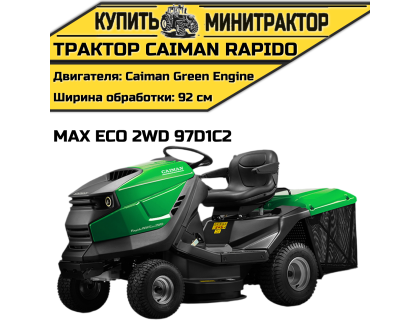 Садовый трактор Caiman Rapido Max Eco 2WD 97D1C2