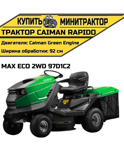Садовый трактор Caiman Rapido Max Eco 2WD 97D1C2
