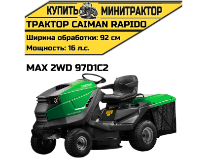 Садовый трактор CAIMAN Rapido Max 2WD 97D1C2