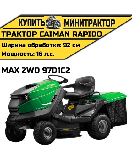 Садовый трактор CAIMAN Rapido Max 2WD 97D1C2