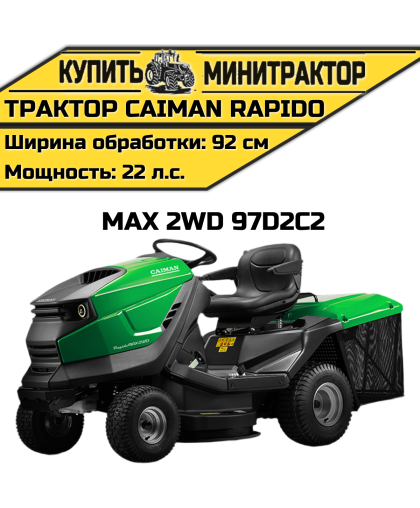 Садовый трактор CAIMAN Rapido Max 2WD 97D2C2