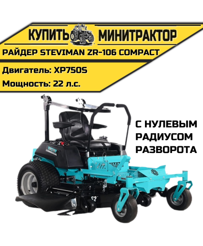 Садовый райдер Steviman ZR-106 Compact с нулевым радиусом разворота