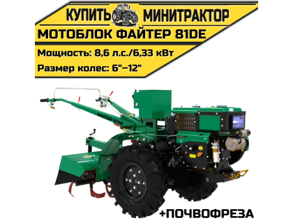 Мотоблок Файтер 81DE + почвофреза