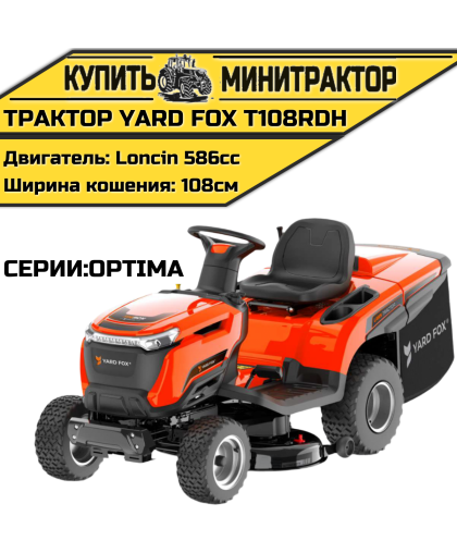 Садовый трактор YARD FOX OPTIMA T108RDH