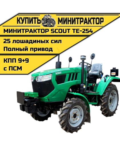 Минитрактор SCOUT TE-254 G3