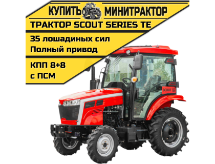 Трактор SCOUT SERIES TE Generation 3 Basic
