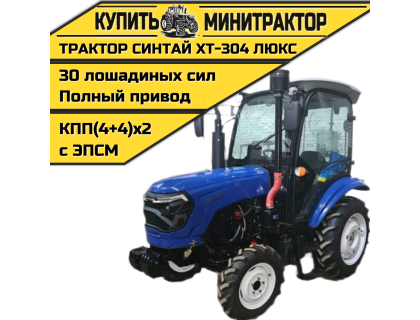 Минитрактор Xingtai / Синтай XT-304 с кабиной С ПСМ