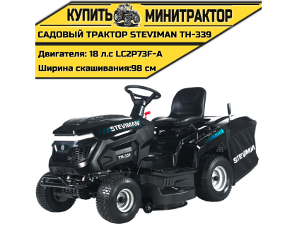 Садовый трактор STEVIMAN TH-339