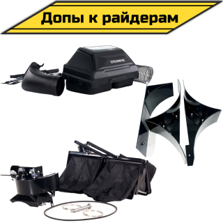 Допы к райдерам