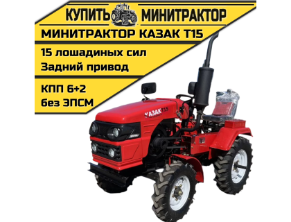Минитрактор Казак T15
