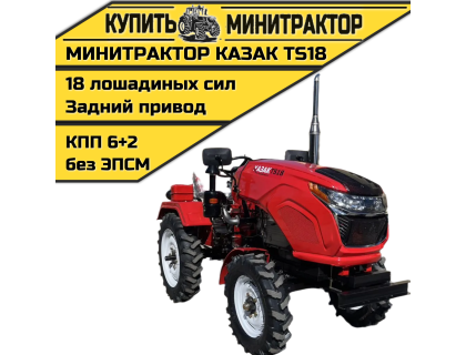 Минитрактор Казак TS18