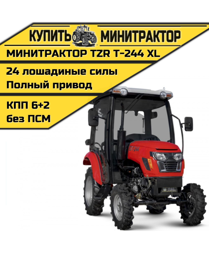 Минитрактор TZR Т-244 XL с кабиной 