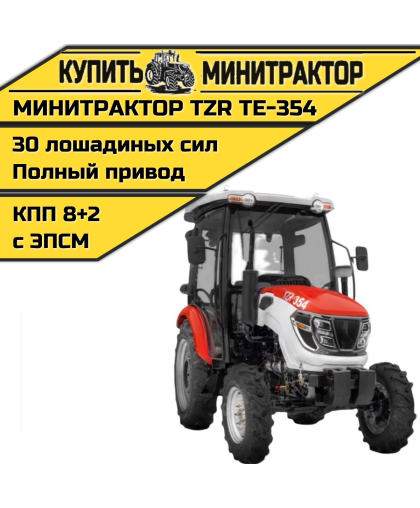 Минитрактор TZR ТЕ-354 с кабиной