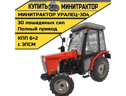 Минитрактор Уралец-304 с реверсом