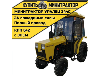 Минитрактор Уралец 244C с кабиной
