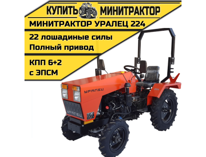 Минитрактор Уралец 224