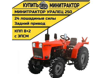 Минитрактор Уралец 250