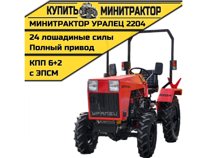 Минитрактор Уралец 2204