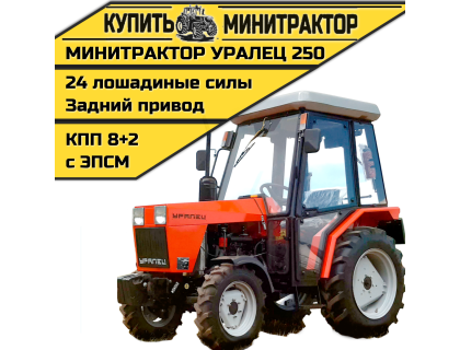 Минитрактор Уралец 250 с кабиной