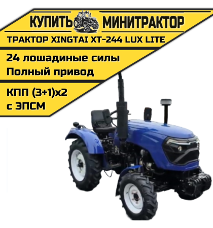 Минитрактор Xingtai / Синтай XT-244 С ПСМ КПП 3+1 Минитрактор Xingtai / Синтай XT-244 С ПСМ КПП 3+1