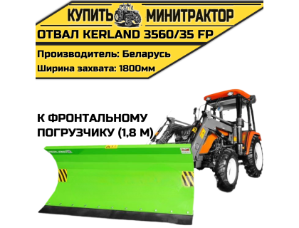 Отвал Kerland | Керланд 3560/35 FP к фронтальному погрузчику (1,8 м)
