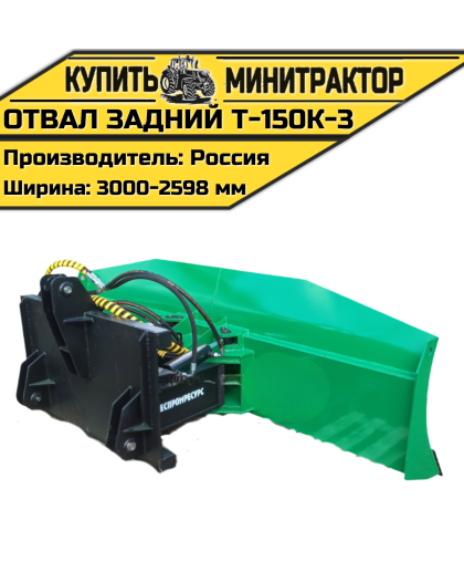 Отвал задний Т-150К-3 