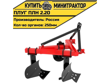 Плуг ПЛН 2.20