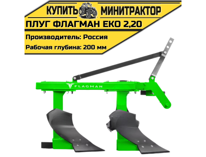 Плуг Flagman | Флагман EKO 2,20