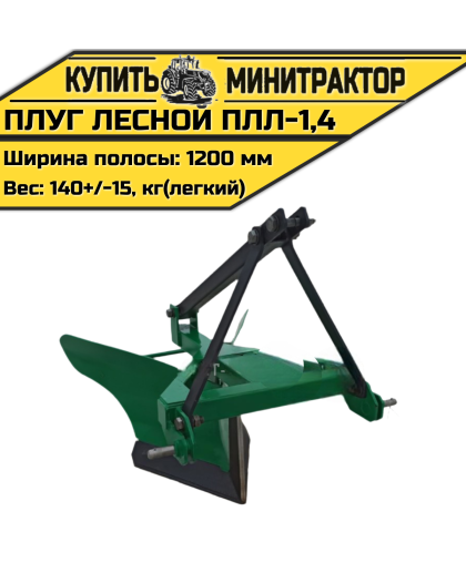 Плуг лесной легкий ПЛЛ-1,4