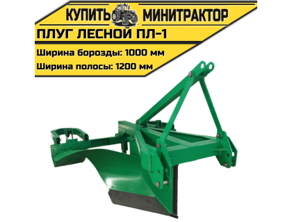 Плуг лесной ПЛ-1
