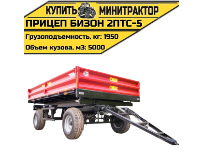 Прицеп Бизон 2ПТС-5