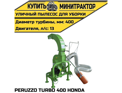 Уличный пылесос для уборки PERUZZO TURBO 400 HONDA