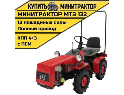 Минитрактор МТЗ 132