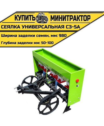 Сеялка универсальная СЗ-5А