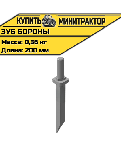 Зуб бороны