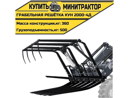 Грабельная решётка КУН 2000-4Д