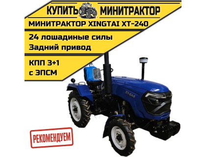 Минитрактор Xingtai / Синтай XT-240 С ПСМ КПП 3+1