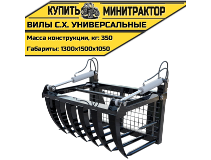 Вилы с.х. универсальные