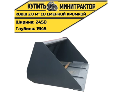 Ковш 2,0 м³ со сменной кромкой 