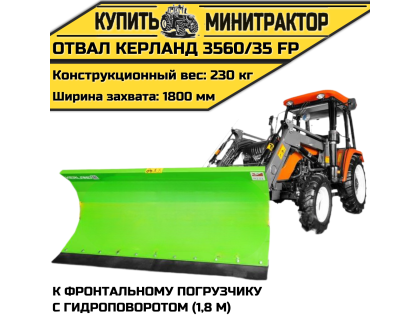 Отвал  Керланд 3560/35 FP к фронтальному погрузчику с гидроповоротом (1,8 м)