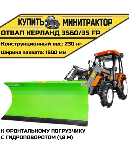Отвал  Керланд 3560/35 FP к фронтальному погрузчику с гидроповоротом (1,8 м)