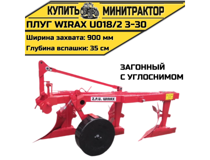 Плуг загонный Wirax U018/2 3-30 с углоснимом
