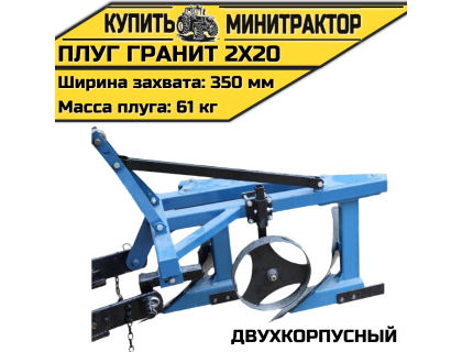 Двухкорпусный плуг “Гранит 2х20