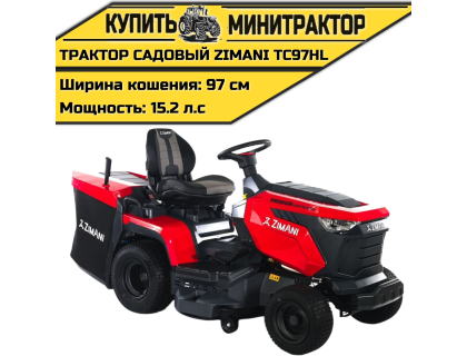Минитрактор садовый ZimAni TC97HL