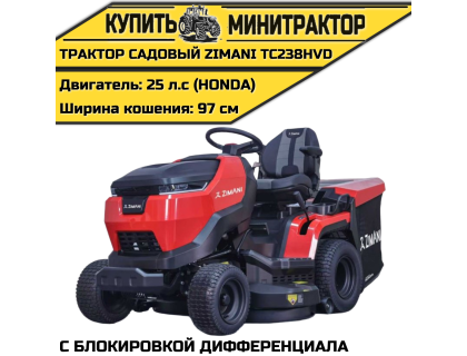 Минитрактор садовый ZimAni TC238HVD(HONDA)с блокировкой дифференциала