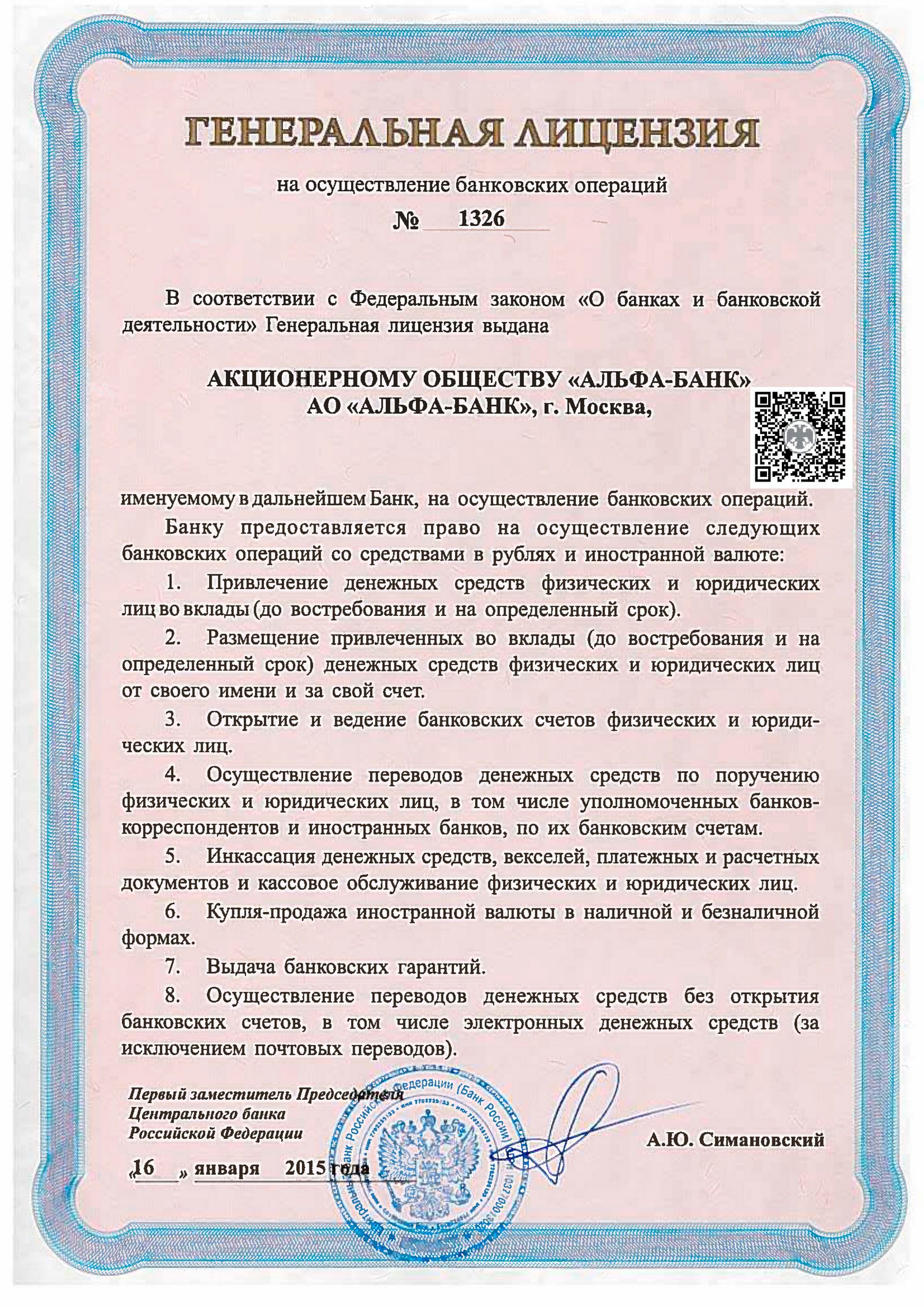 Лицензия альфа банка для кредита на сельхозтехнику kupit-minitraktor.ru