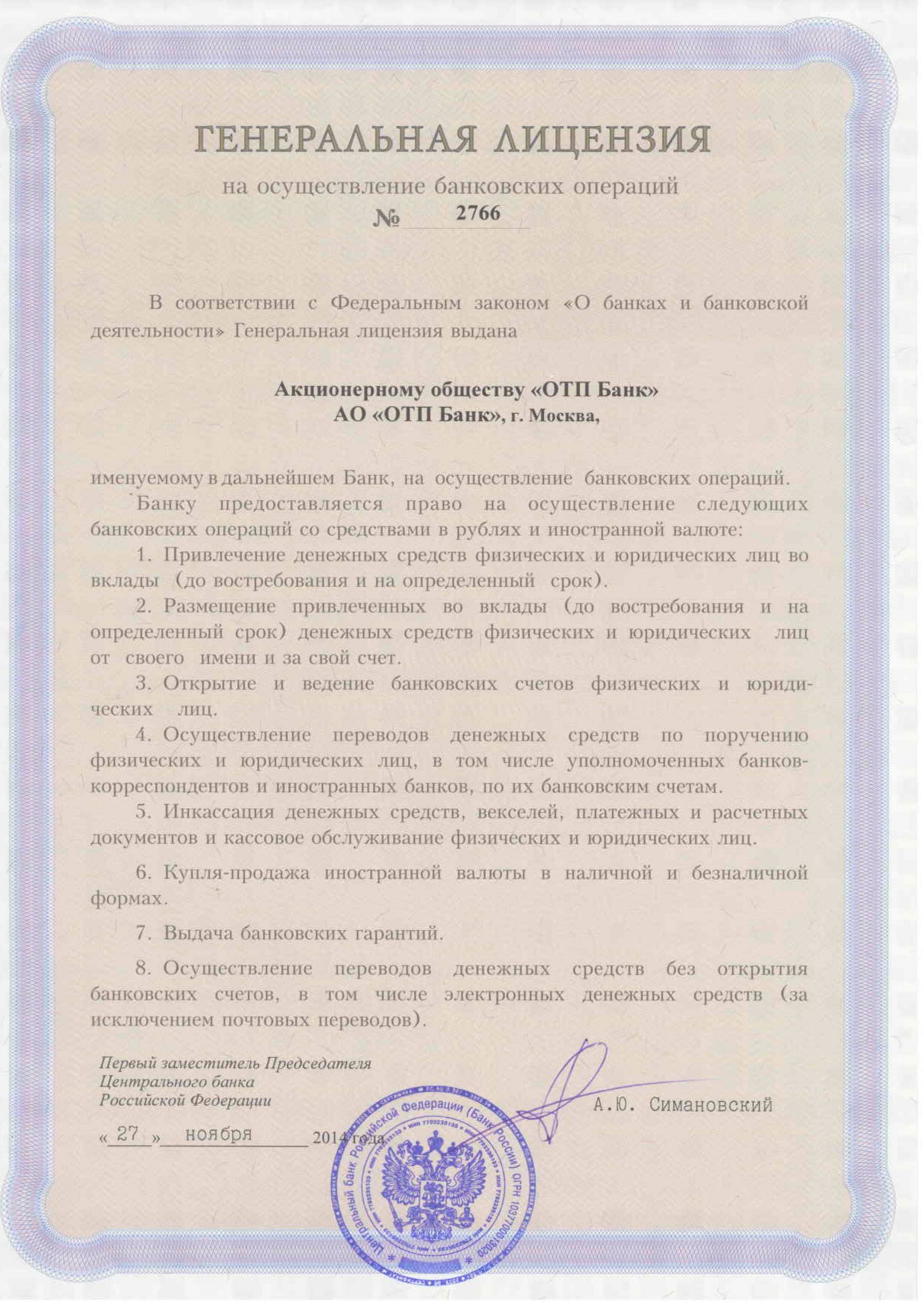 Лицензия OTP банка для кредита на сельхозтехнику kupit-minitraktor.ru